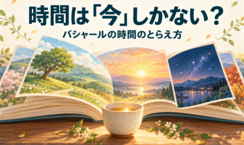 一冊の開いた本に昼、夕暮れ、星空の場面が並び、手前にお茶がある。時間は「今」しかないというバシャールの世界観を表したイラスト